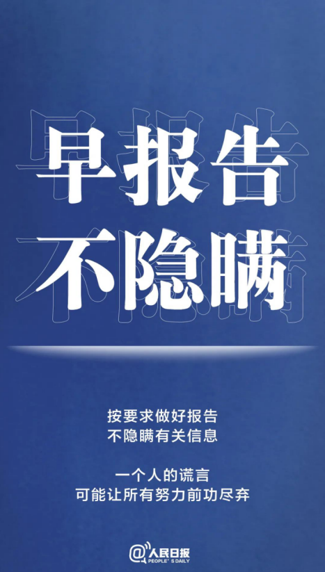 關(guān)于最新疫情防控的通知